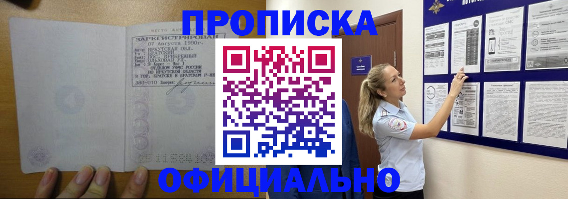 купить прописку в Ишимбае