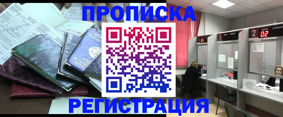 временная прописка в Ишимбае