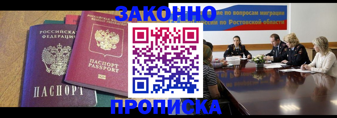 временная регистрация купить в Ишимбае