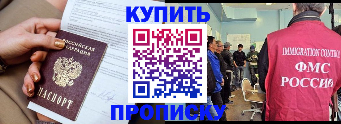 прописка штамп в Ишимбае