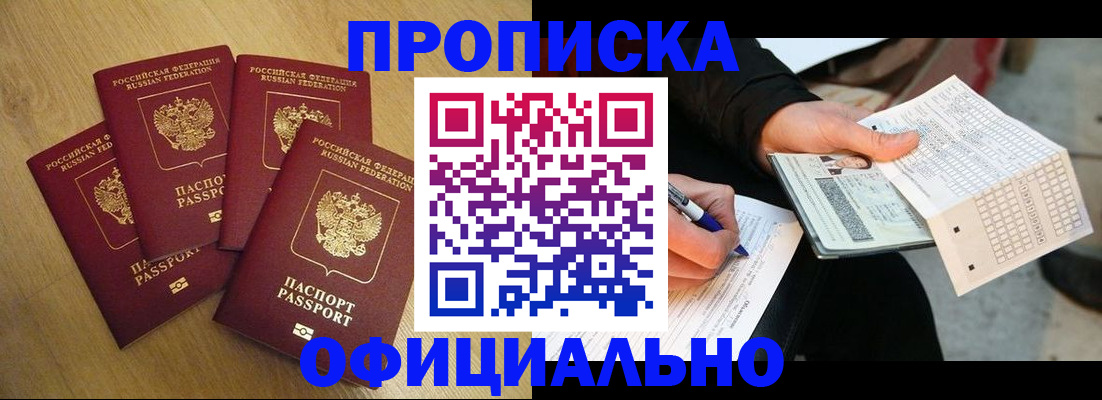 где прописаться в Ишимбае