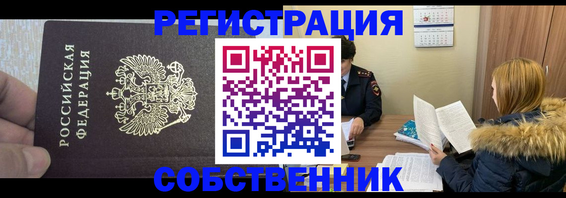 временная регистрация для всех в Ишимбае