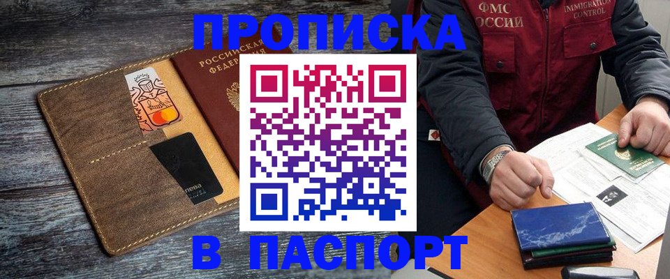 прописка гарантия в Ишимбае
